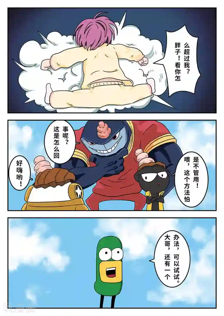 麦克熊猫第27话 梦幻乐园7