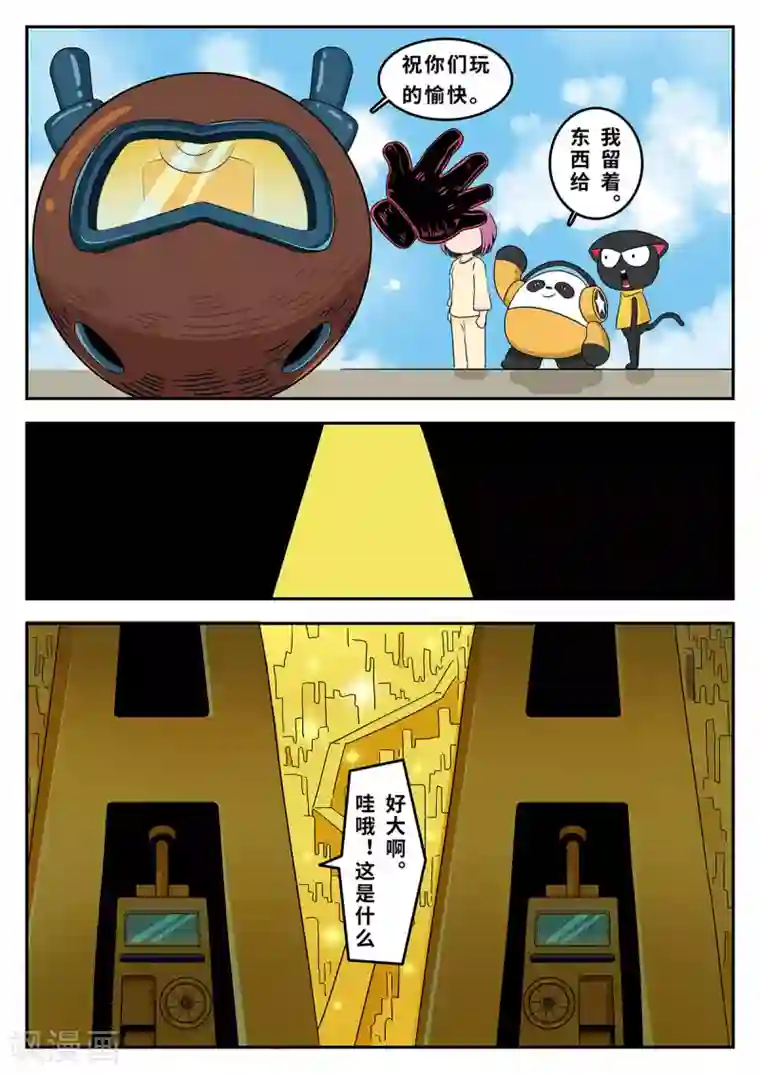 麦克熊猫第28话 梦幻乐园8