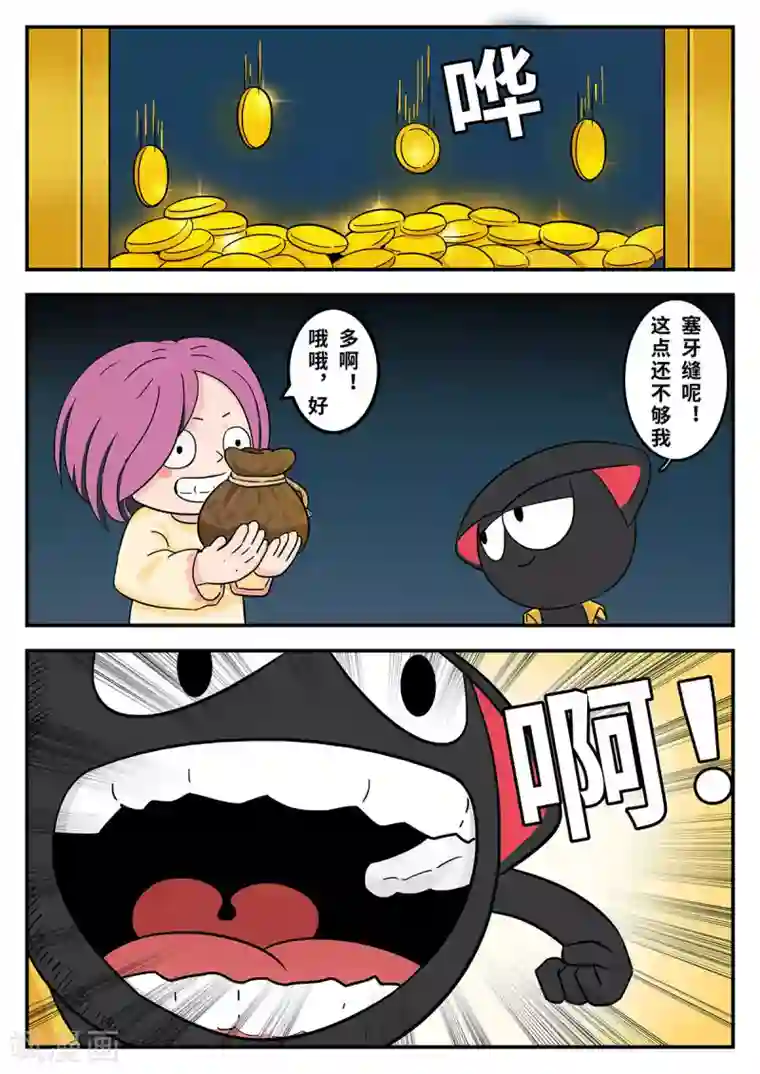 麦克熊猫第29话 梦幻乐园9