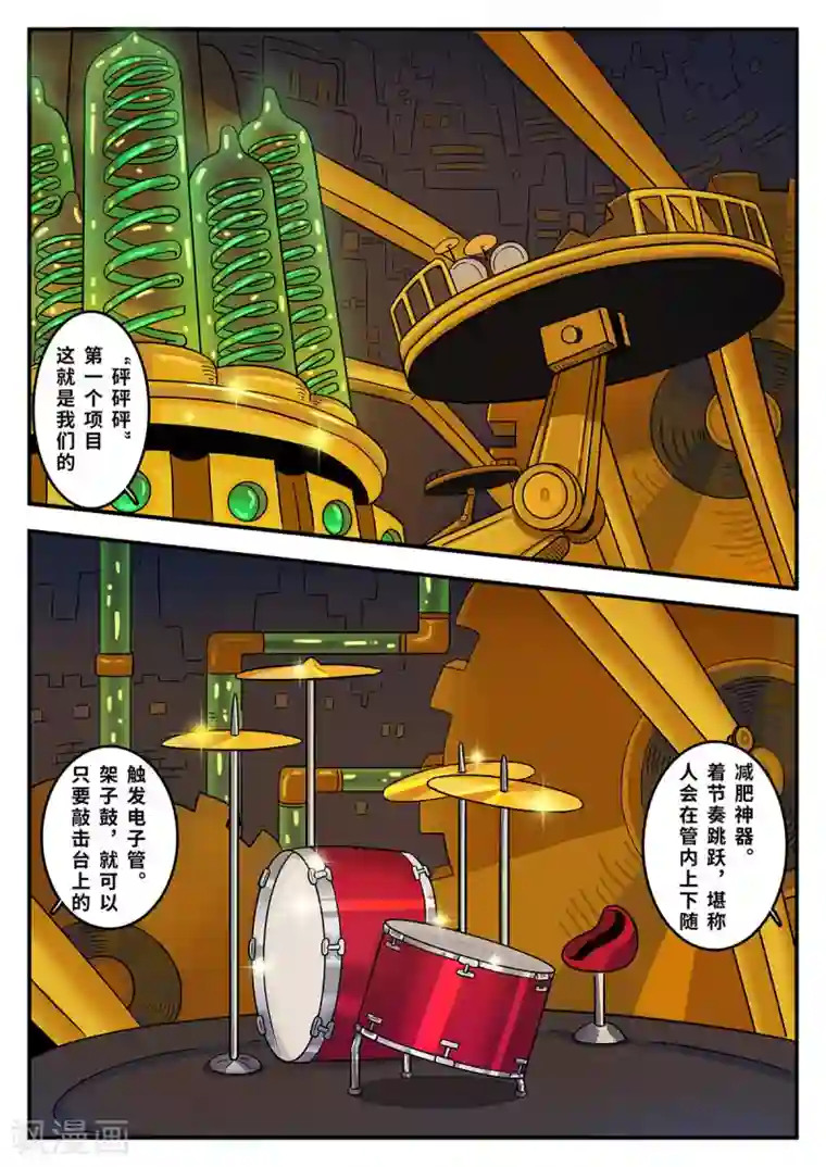 麦克熊猫第29话 梦幻乐园9