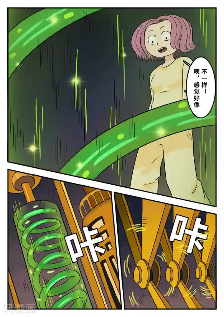 麦克熊猫第30话 梦幻乐园10