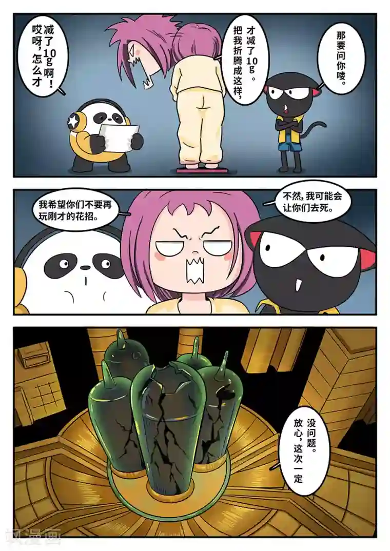 麦克熊猫第30话 梦幻乐园10