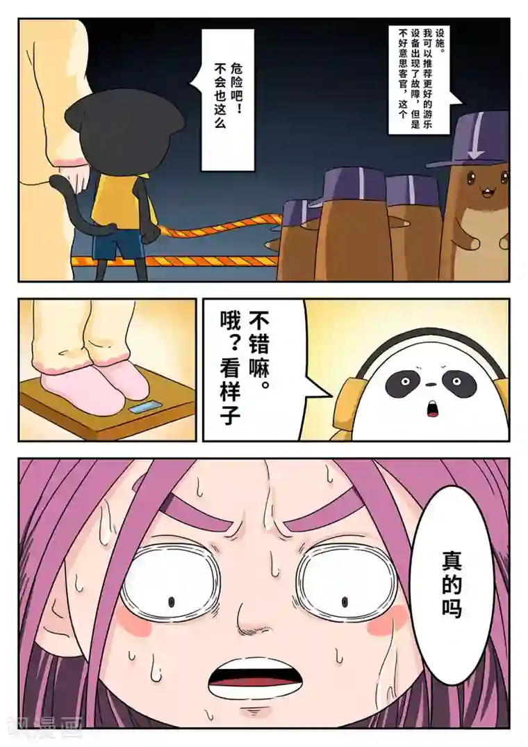 麦克熊猫第31话 梦幻乐园11