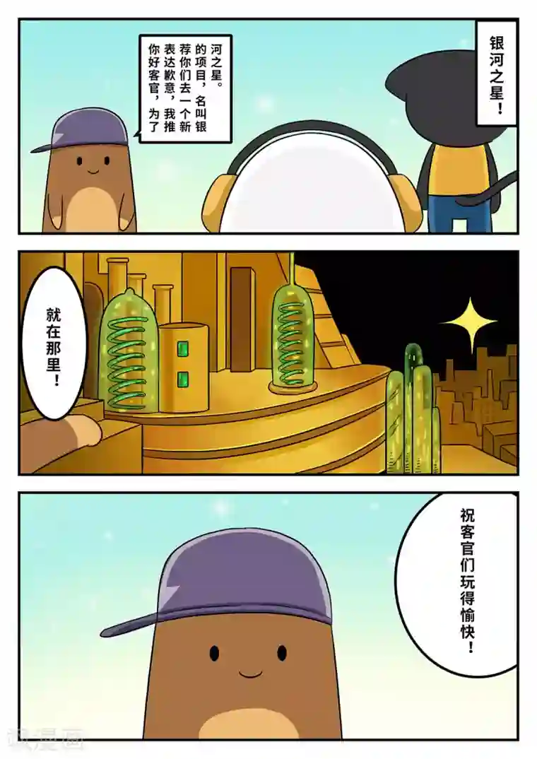 麦克熊猫第32话 梦幻乐园12