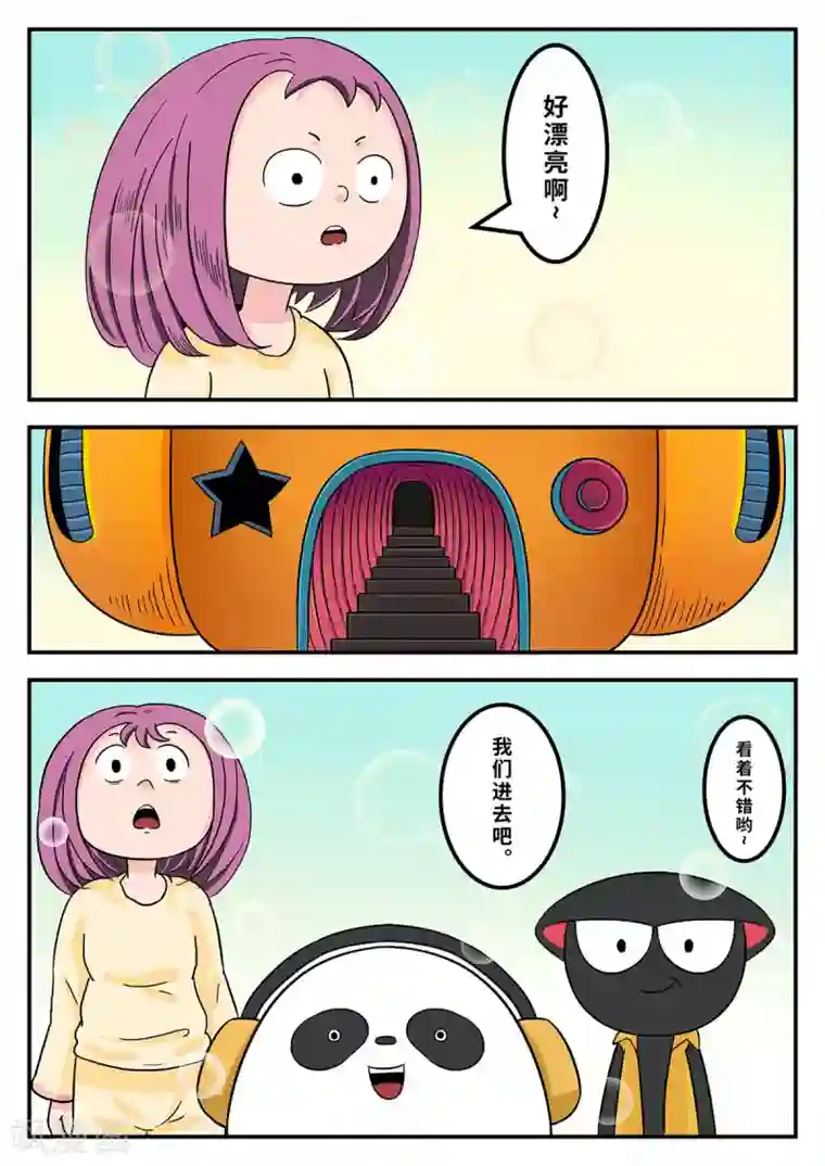 麦克熊猫第32话 梦幻乐园12