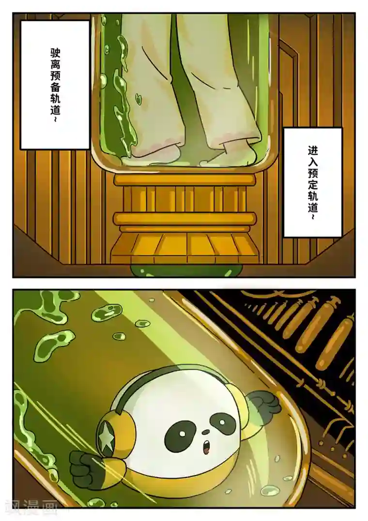 麦克熊猫第32话 梦幻乐园12