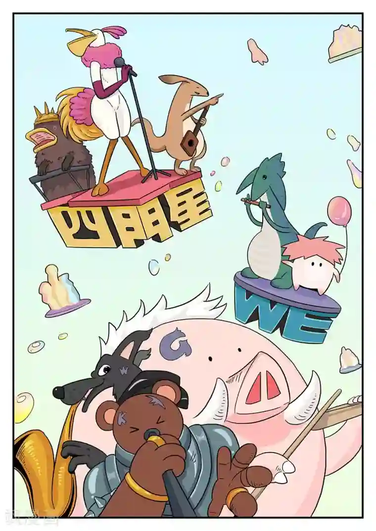 麦克熊猫第32话 梦幻乐园12