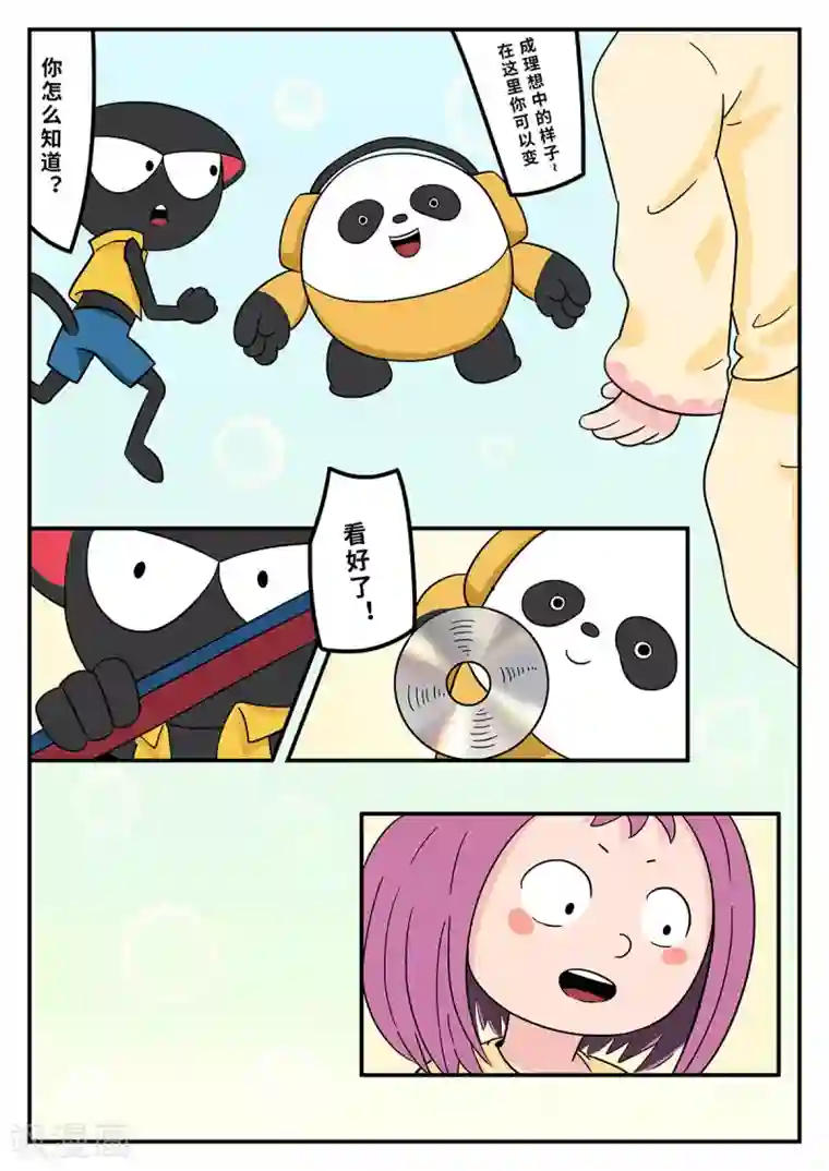 麦克熊猫第32话 梦幻乐园12