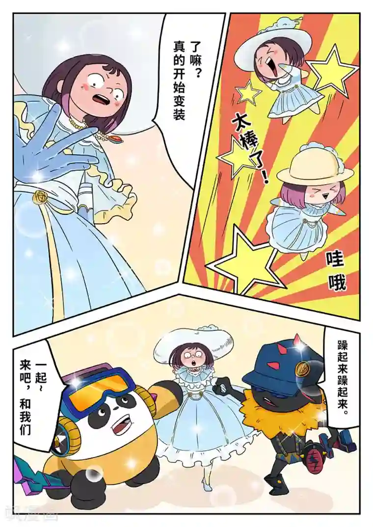 麦克熊猫第33话 梦幻乐园13