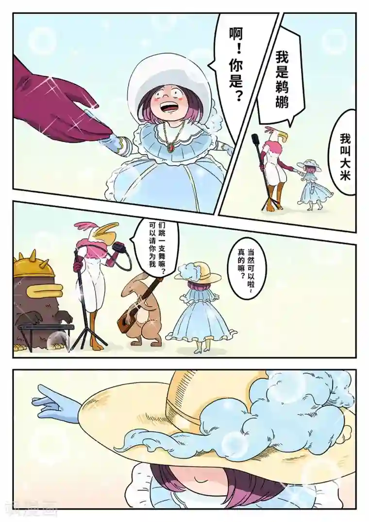 麦克熊猫第33话 梦幻乐园13