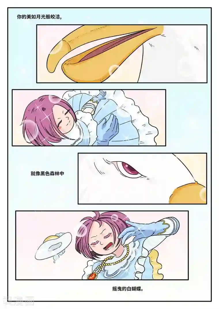 麦克熊猫第33话 梦幻乐园13