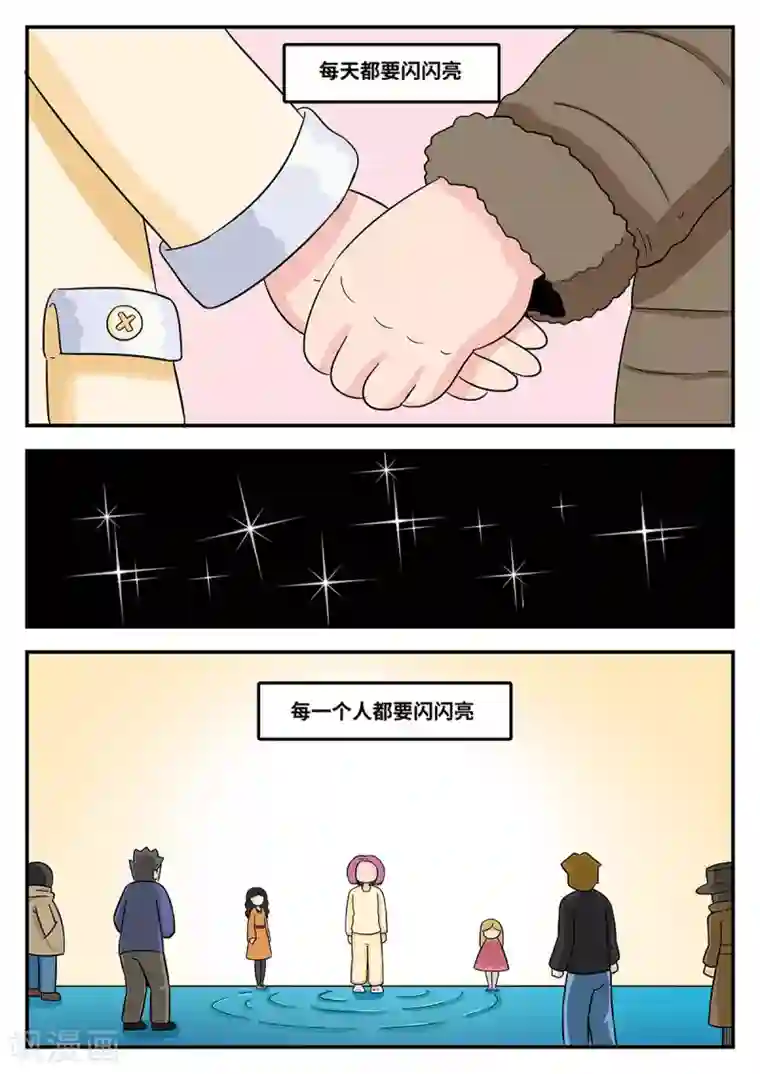 麦克熊猫第34话 梦幻乐园14