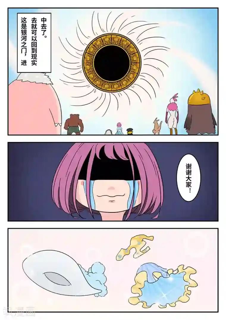 麦克熊猫第35话 梦幻乐园15