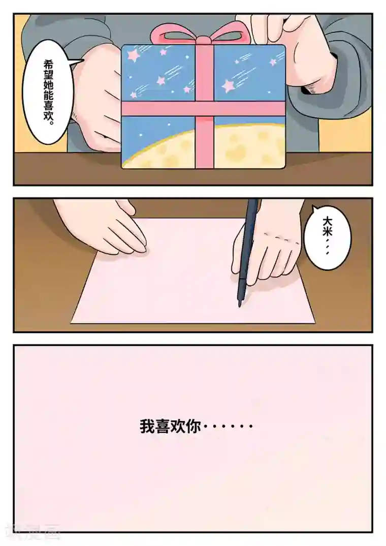 麦克熊猫第35话 梦幻乐园15