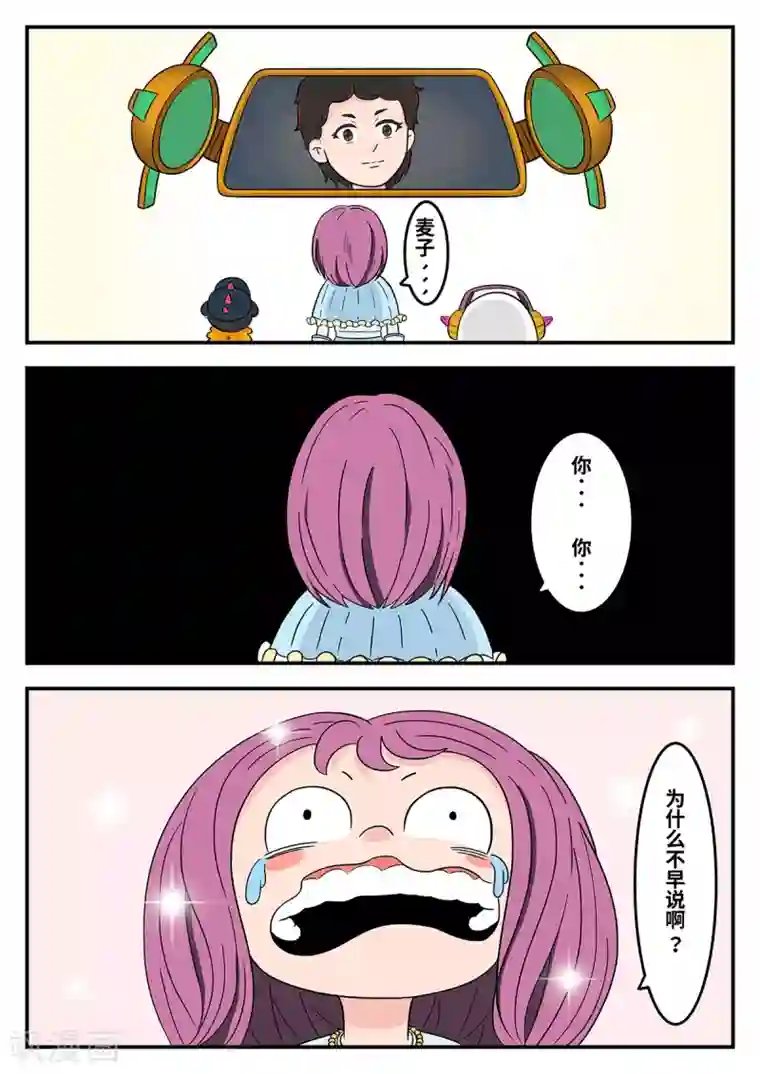 麦克熊猫第35话 梦幻乐园15