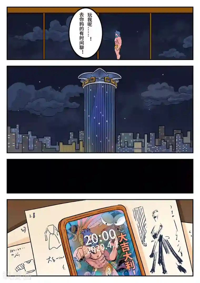 麦克熊猫第36话 完美的新衣1