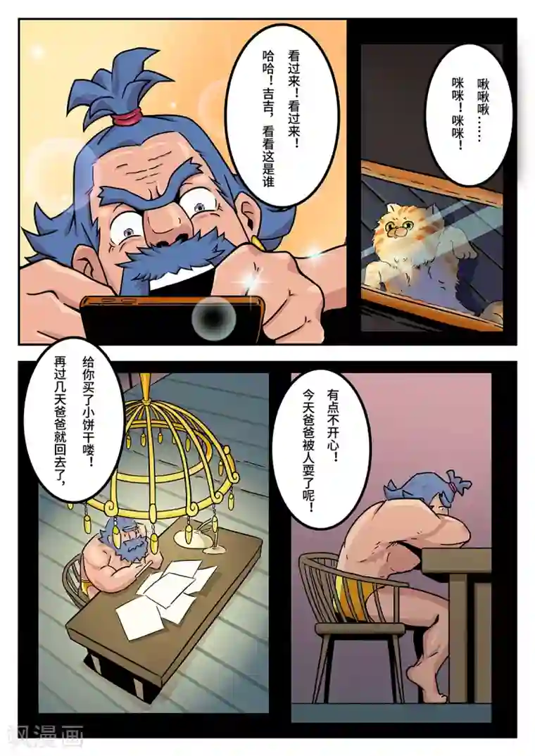 麦克熊猫第36话 完美的新衣1