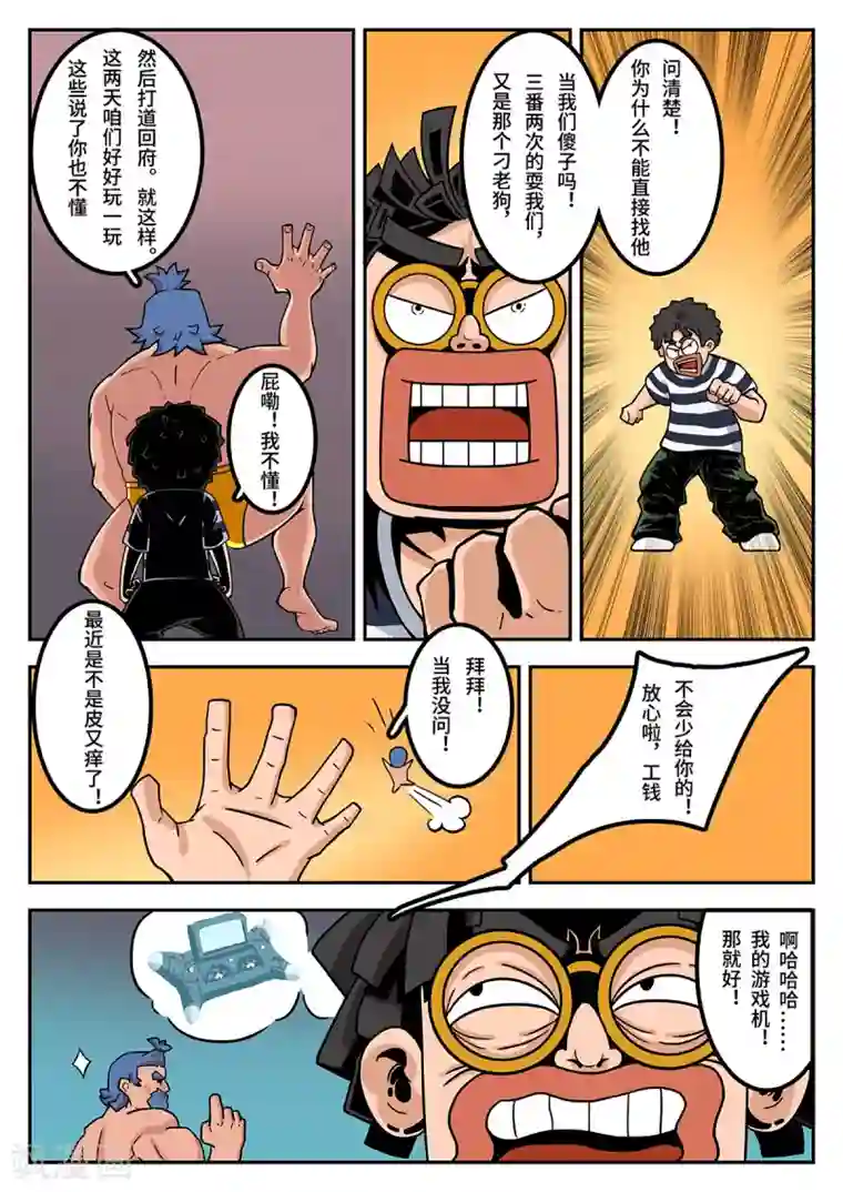 麦克熊猫第36话 完美的新衣1