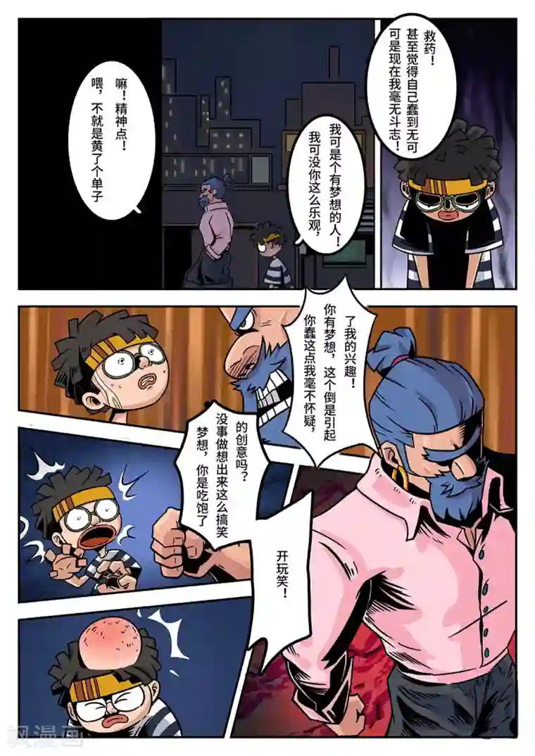 麦克熊猫第36话 完美的新衣1