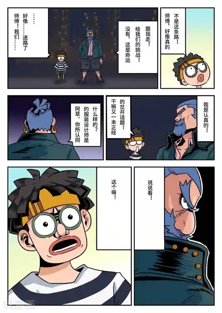 麦克熊猫第36话 完美的新衣1