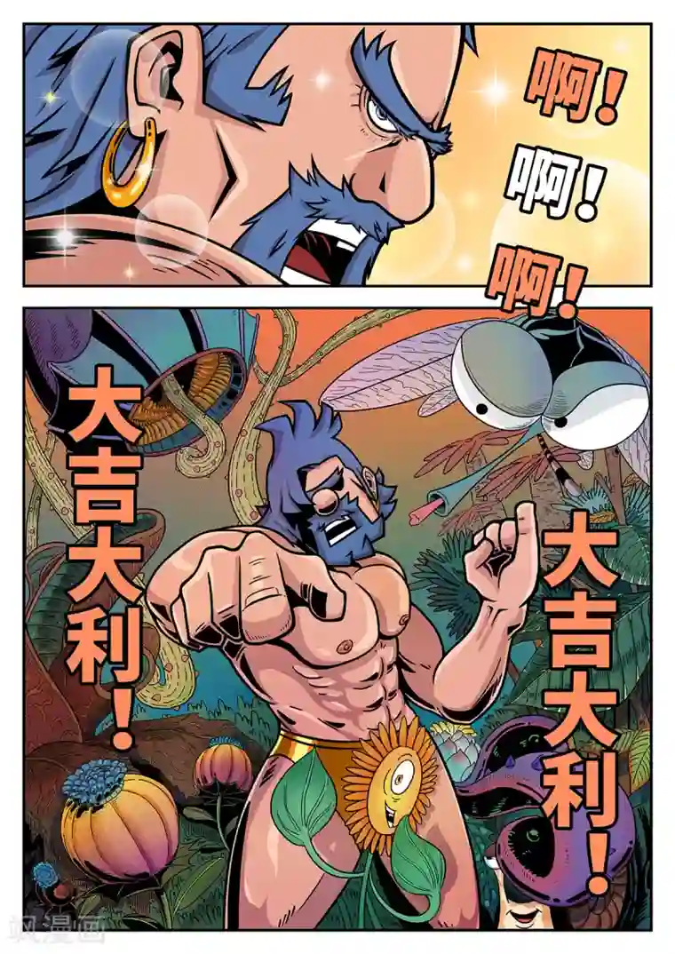 麦克熊猫第36话 完美的新衣1