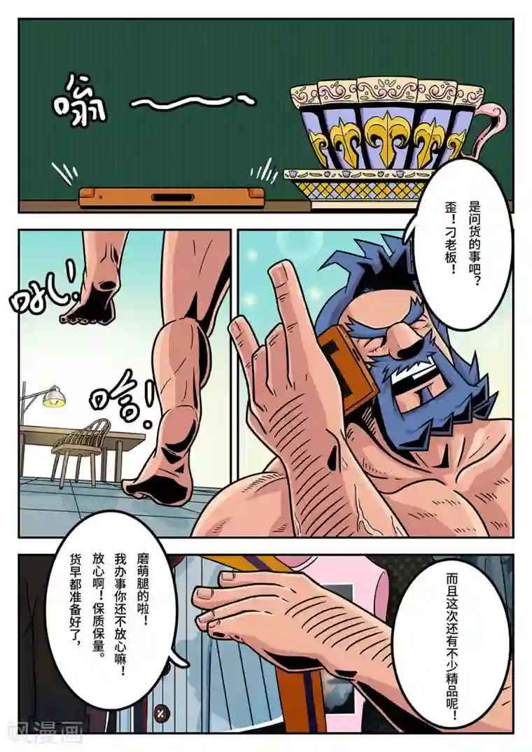 麦克熊猫第36话 完美的新衣1