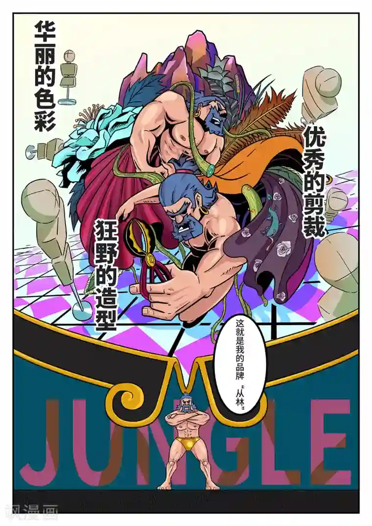 麦克熊猫第36话 完美的新衣1