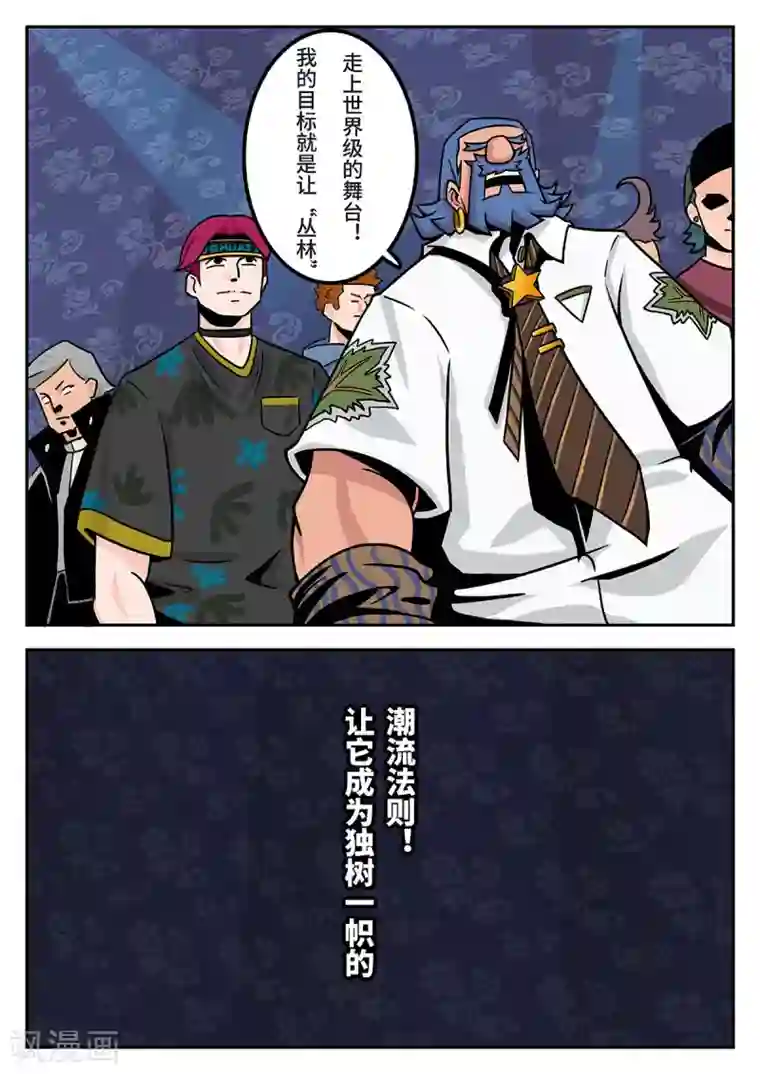 麦克熊猫第36话 完美的新衣1