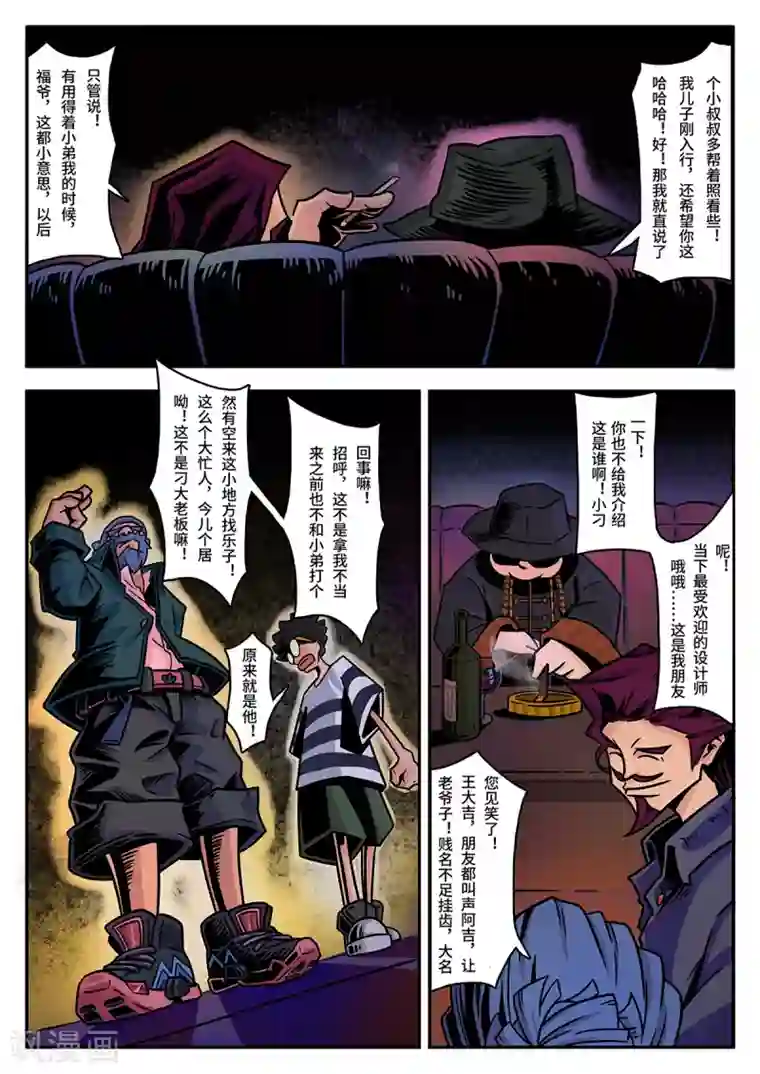 麦克熊猫第37话 完美的新衣2