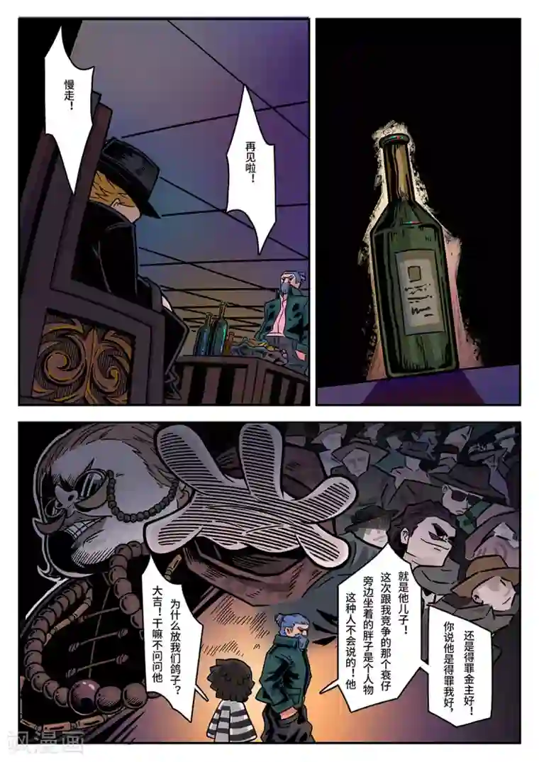 麦克熊猫第37话 完美的新衣2