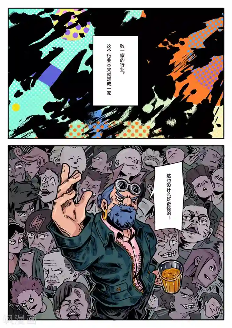 麦克熊猫第37话 完美的新衣2