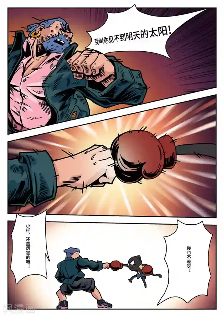 麦克熊猫第37话 完美的新衣2