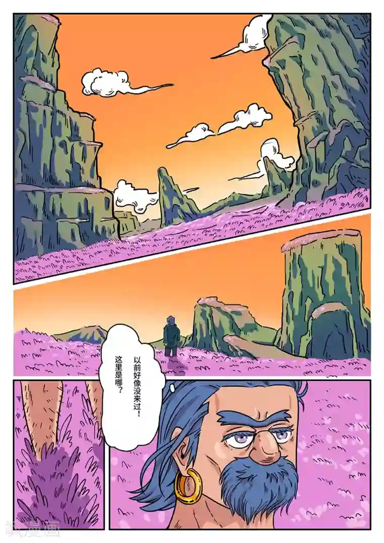 麦克熊猫第37话 完美的新衣2