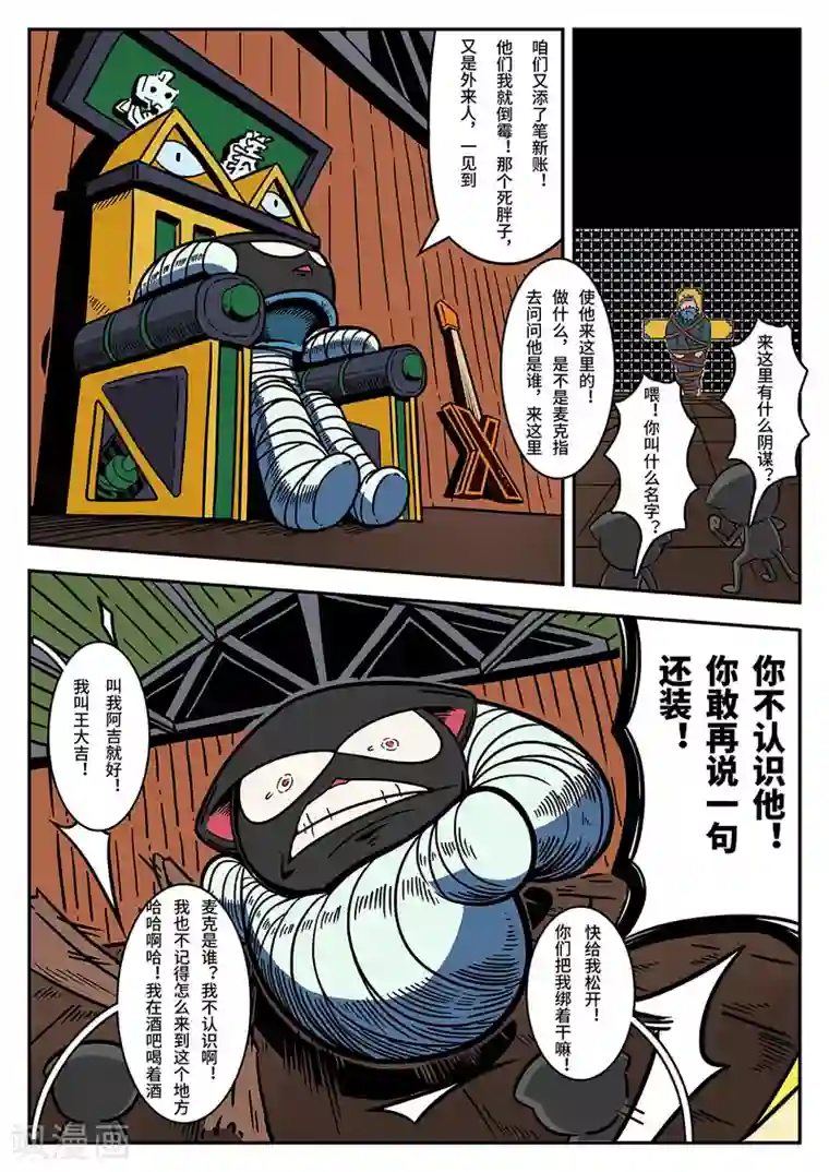 麦克熊猫第38话 完美的新衣3