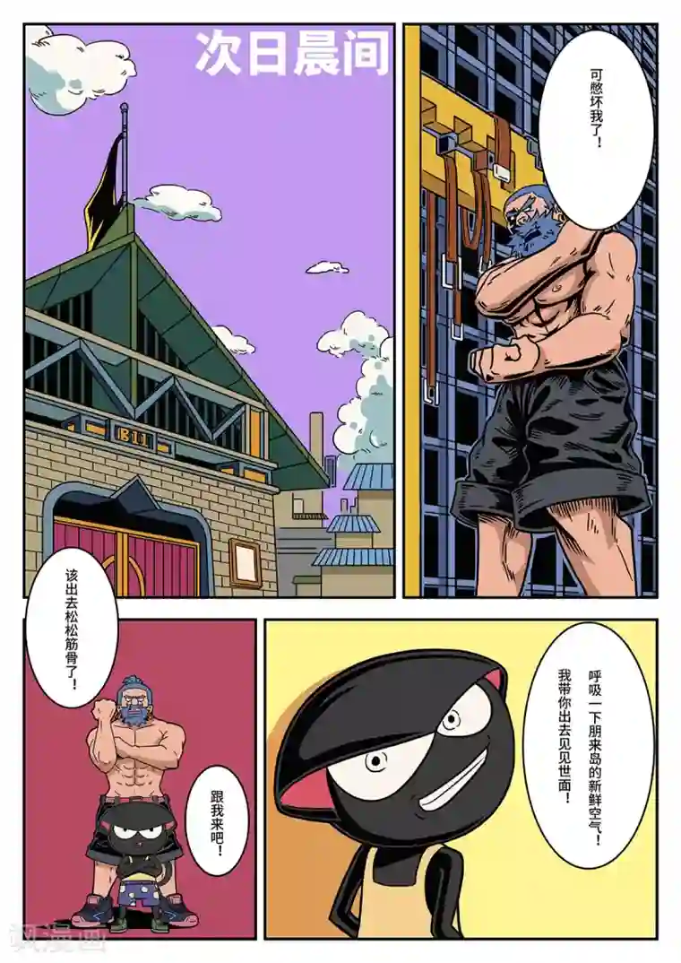 麦克熊猫第38话 完美的新衣3