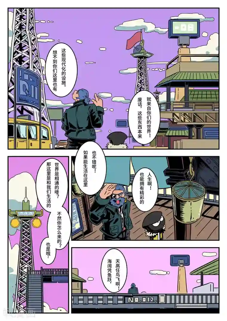 麦克熊猫第38话 完美的新衣3