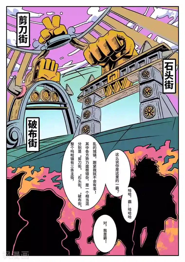 麦克熊猫第38话 完美的新衣3