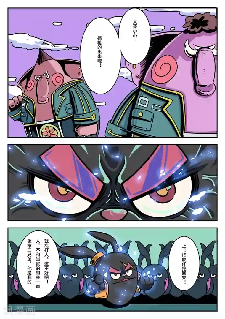 麦克熊猫第39话 街头大战