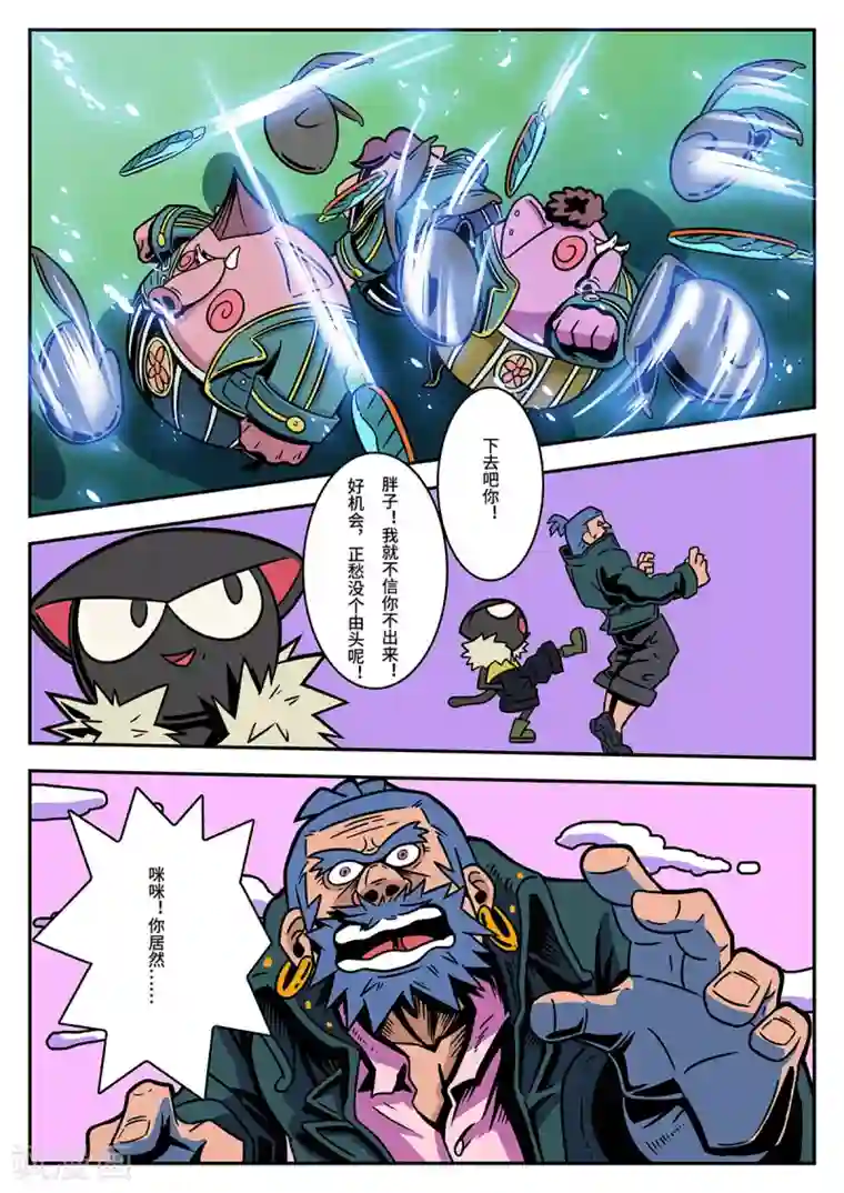 麦克熊猫第39话 街头大战