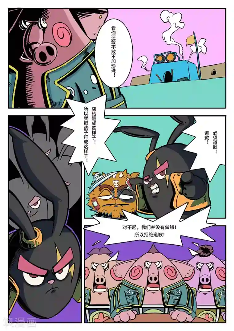 麦克熊猫第39话 街头大战