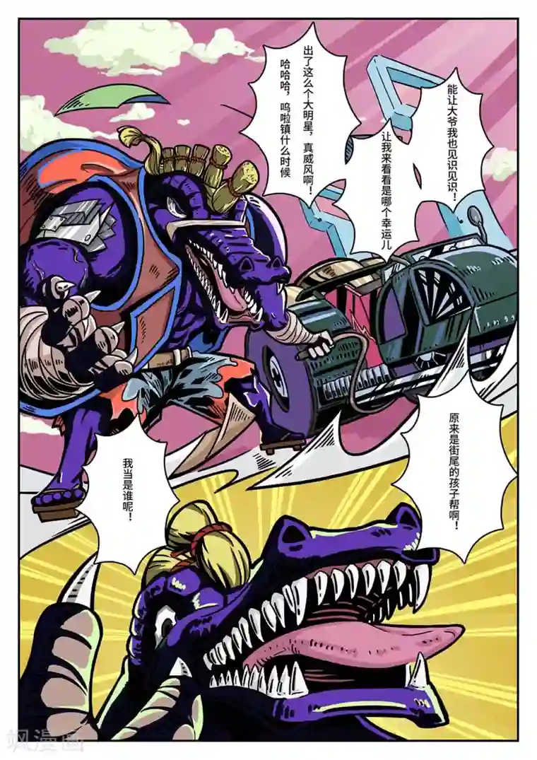 麦克熊猫第40话 鳄霸来了