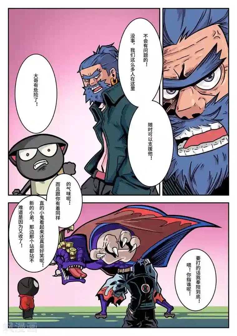 麦克熊猫第40话 鳄霸来了