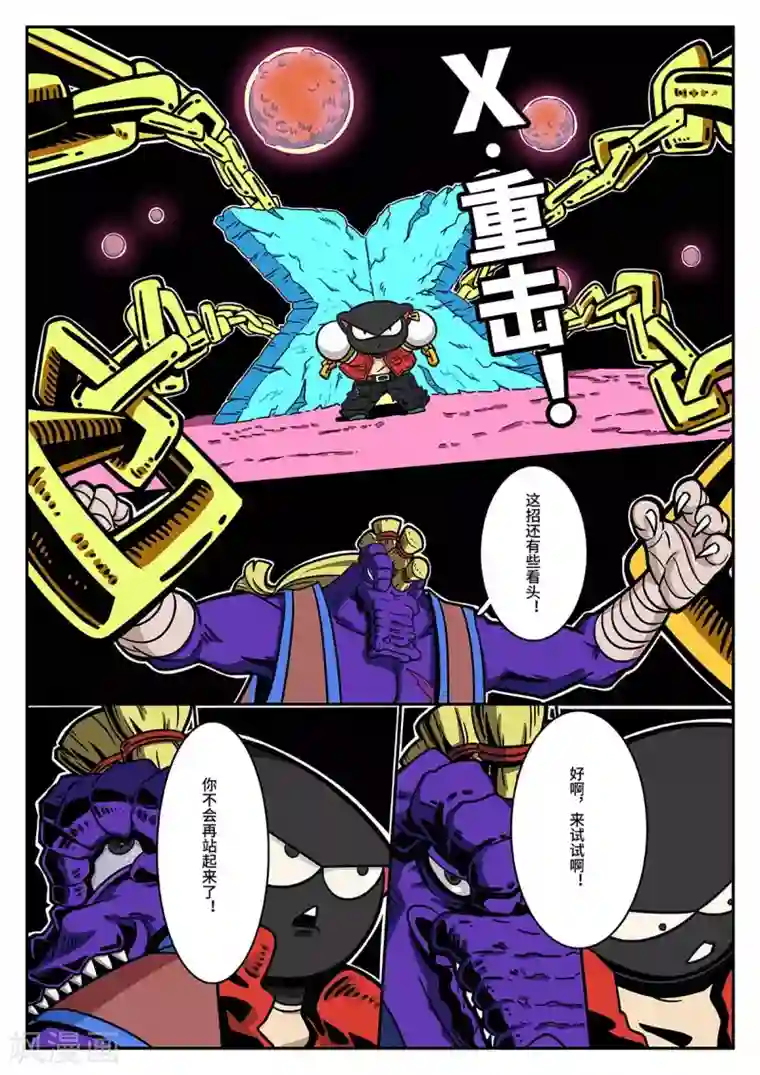 麦克熊猫第41话 艰难的战斗