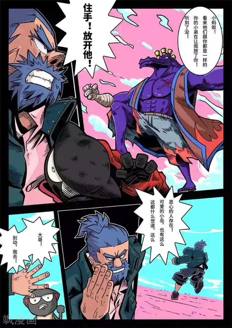 麦克熊猫第41话 艰难的战斗