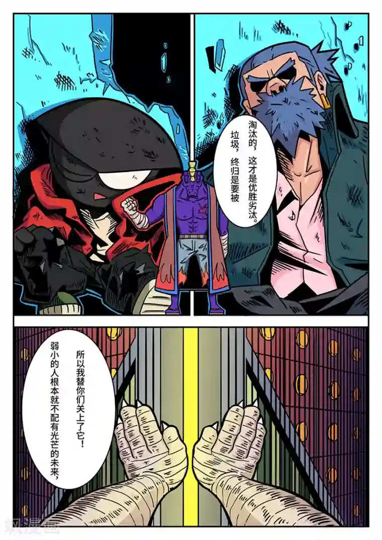 麦克熊猫第42话 真正的强者