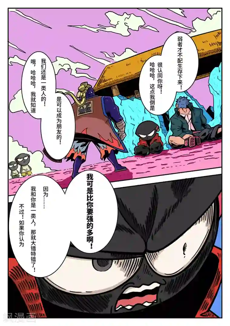 麦克熊猫第42话 真正的强者