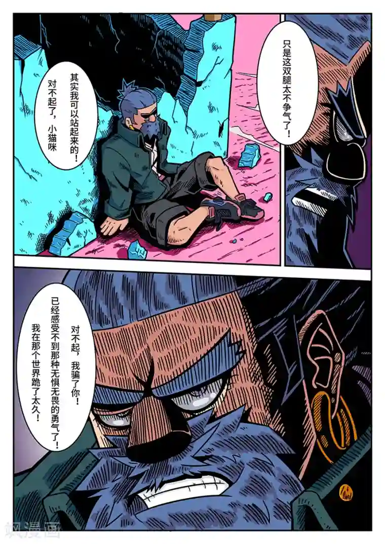 麦克熊猫第42话 真正的强者