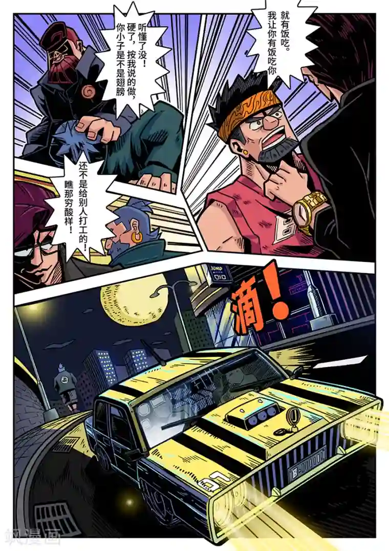 麦克熊猫第42话 真正的强者