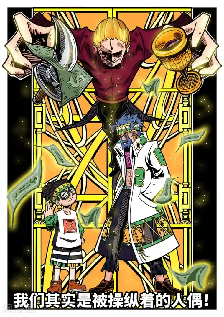 麦克熊猫第42话 真正的强者