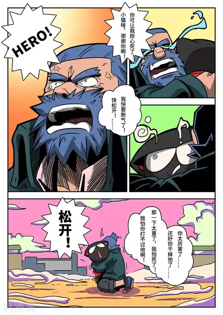 麦克熊猫第43话 大决斗